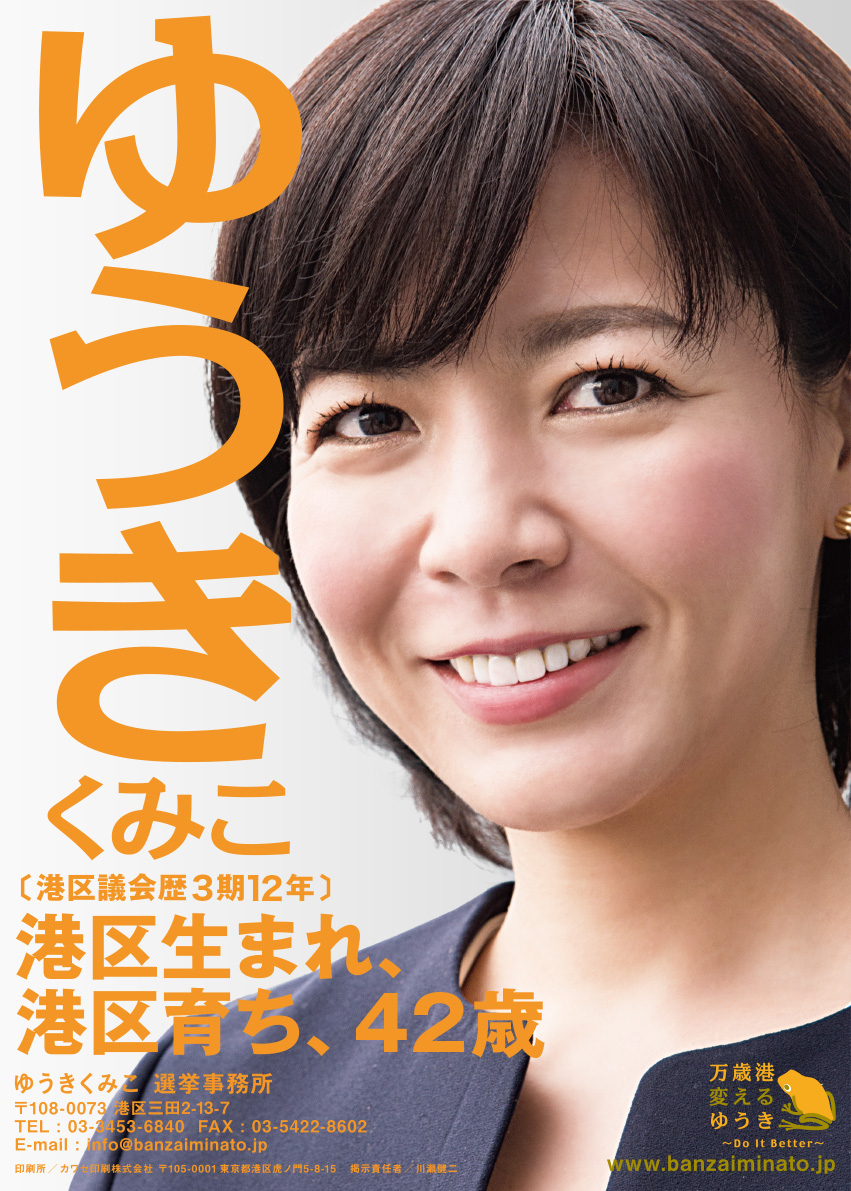 ゆうきくみこ
